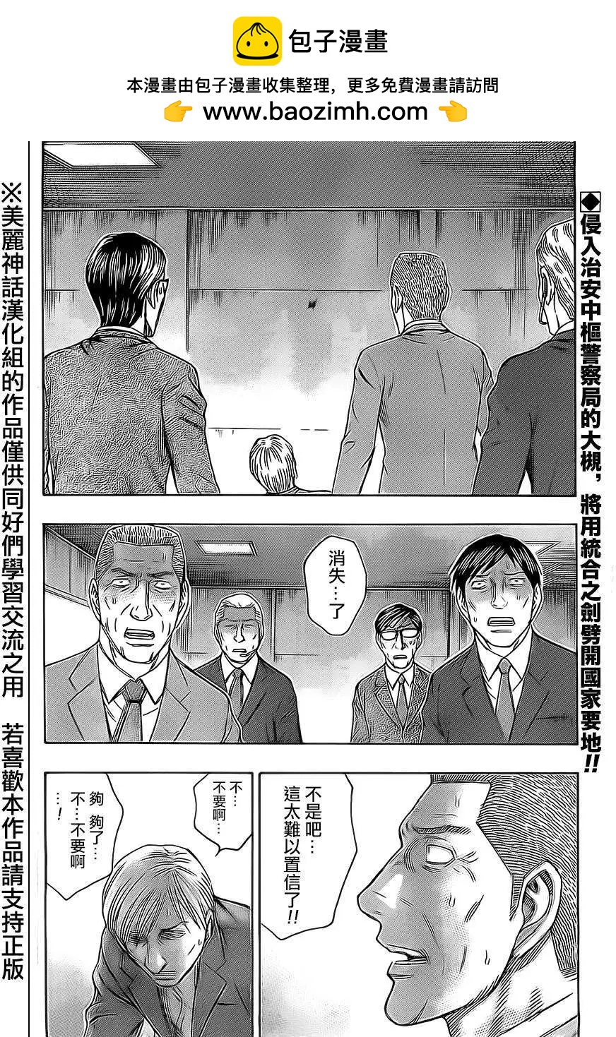 破壞x革命 - 第42回 - 2