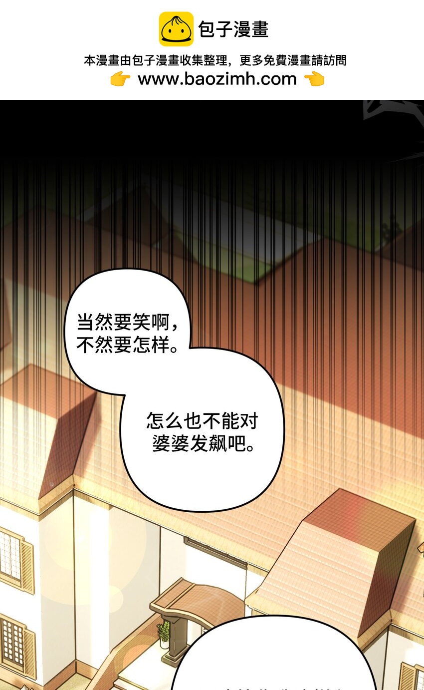 婆婆爲什麼這樣？ - 1 1(1/3) - 2