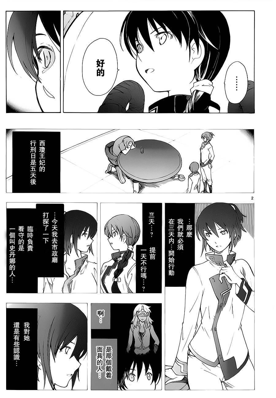 破刃之劍 - 第70話 - 2