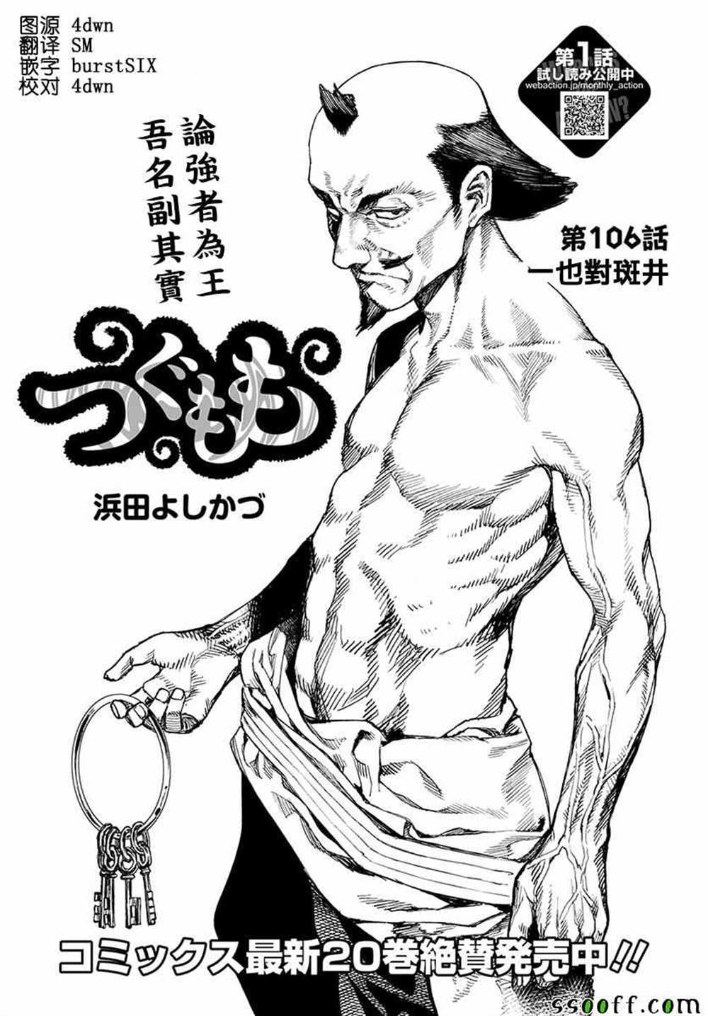破鞋神二世 - 第106話 - 2