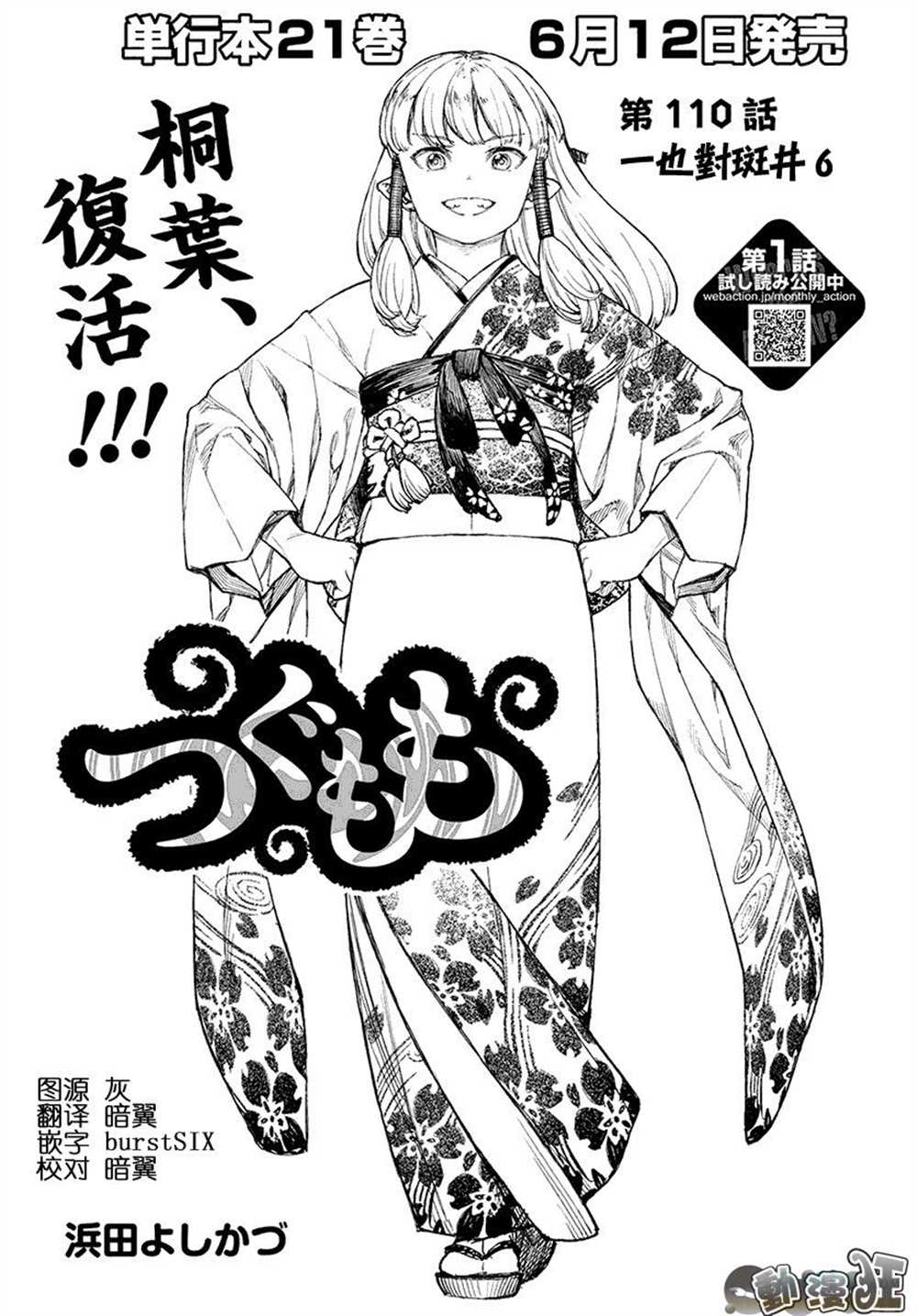 破鞋神二世 - 第110話 - 1