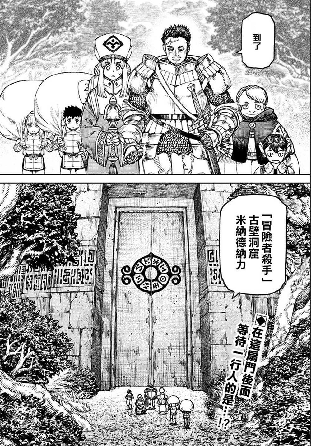 破鞋神二世 - 第116話 - 2