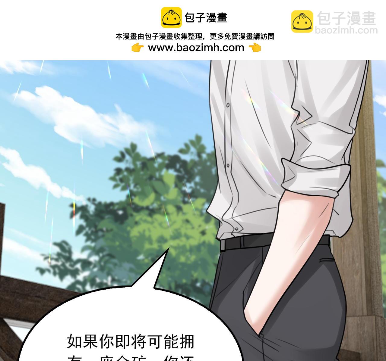 破云2：吞海 - 第96话 那你喜欢吗？(1/3) - 2