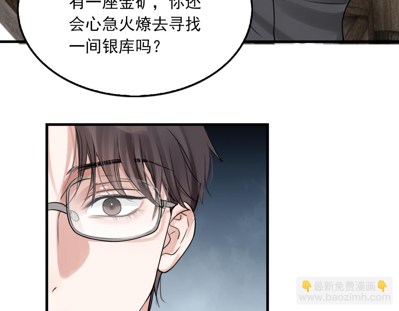 破云2：吞海 - 第96话 那你喜欢吗？(1/3) - 3