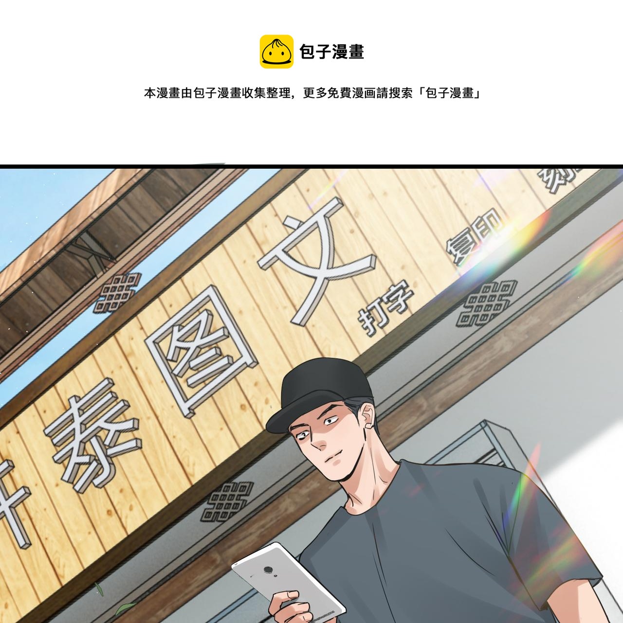 破雲2：吞海 - 第54話 小魚手機裡的秘密(1/3) - 1