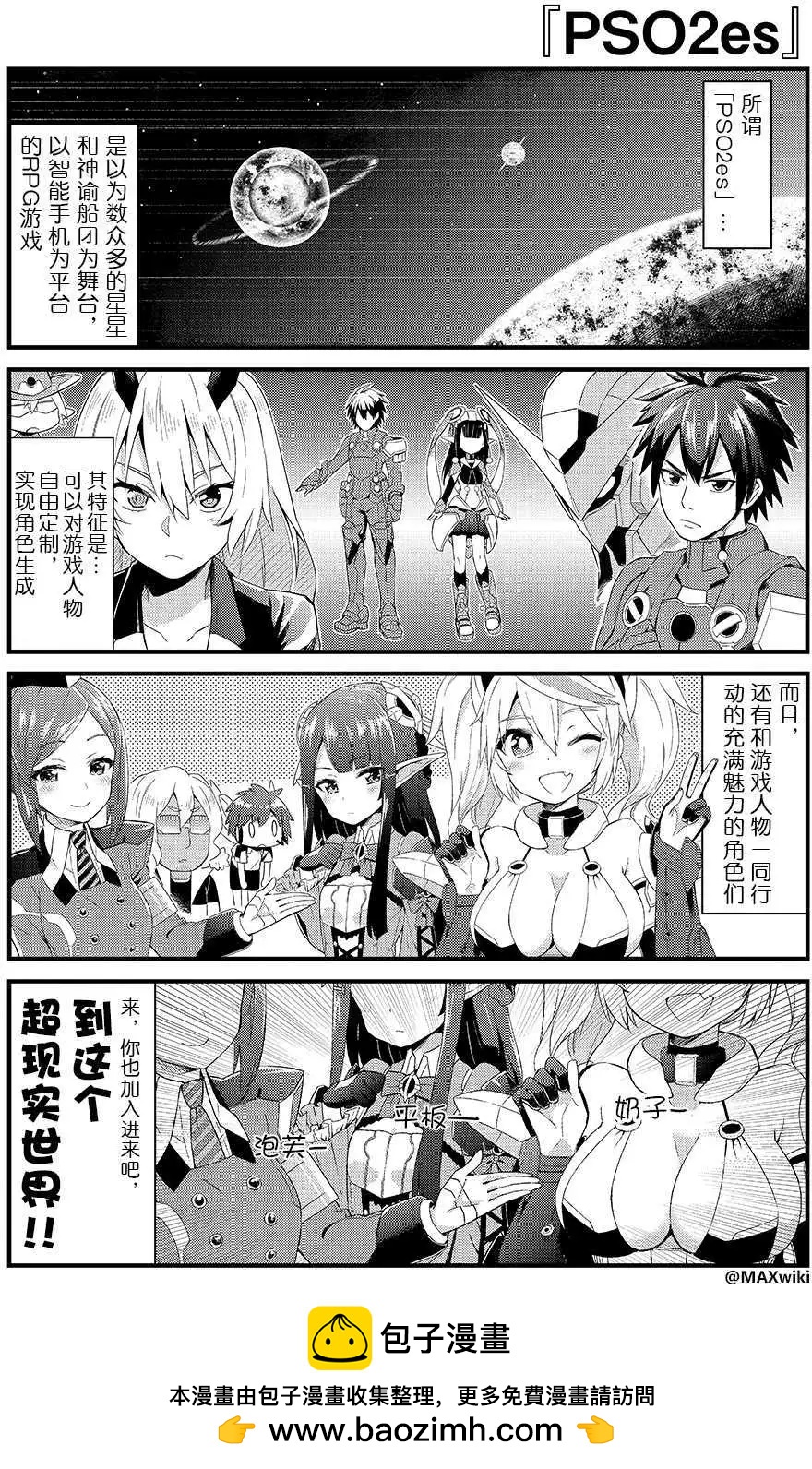PSO2 es 第一部 - 第01回表 - 1