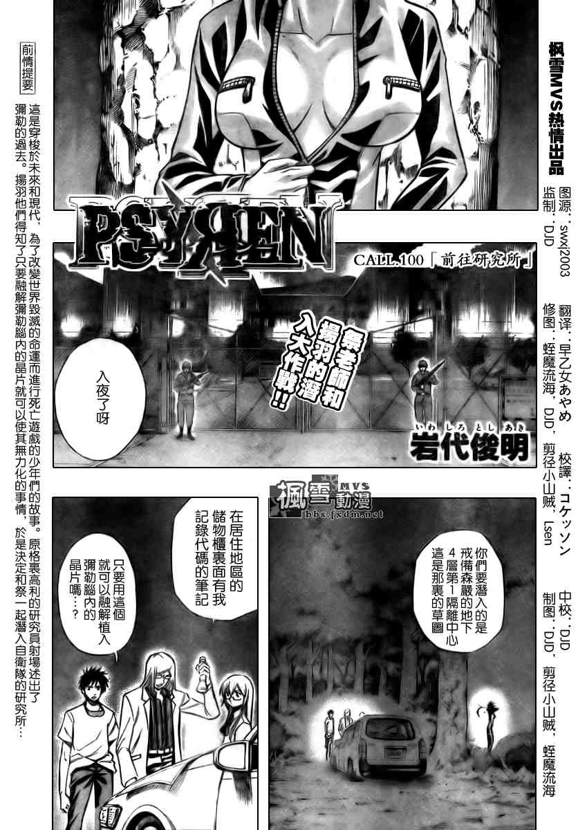 PSYREN - 第100話 - 1