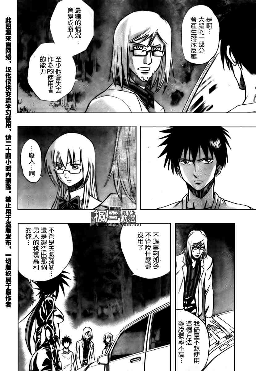 PSYREN - 第100話 - 2