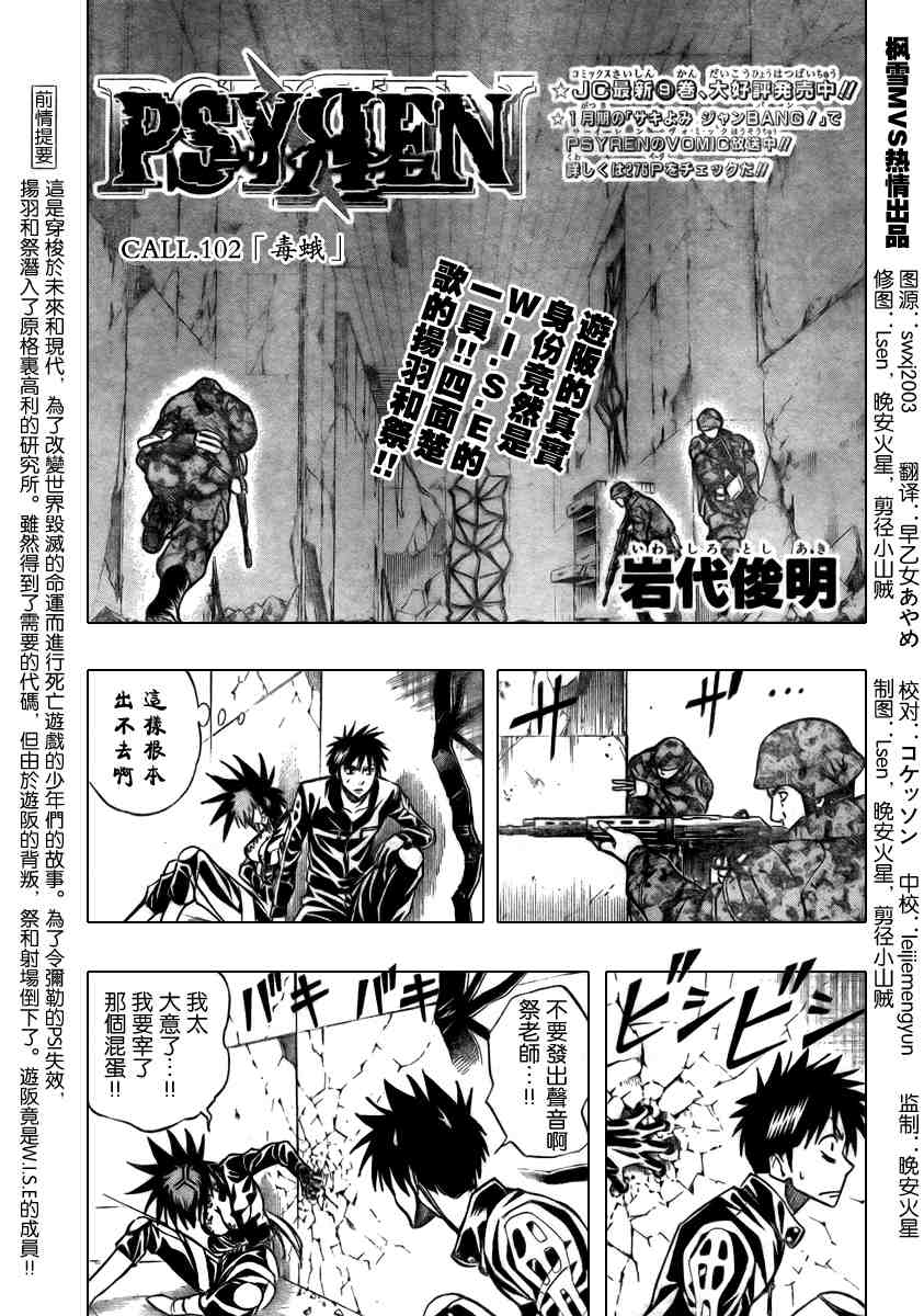 PSYREN - 第102話 - 1