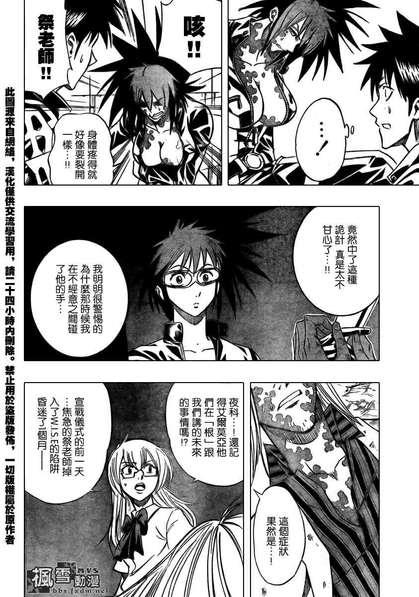 PSYREN - 第102話 - 2