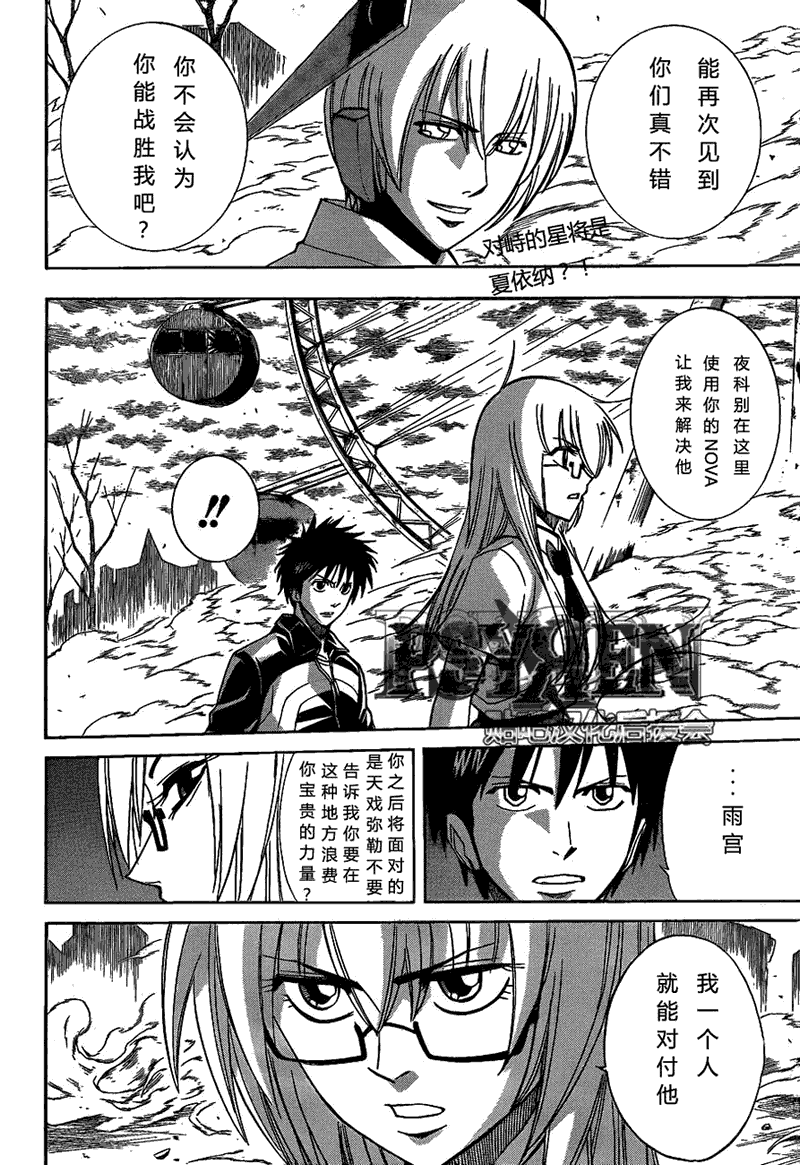 PSYREN - 第132話 - 2