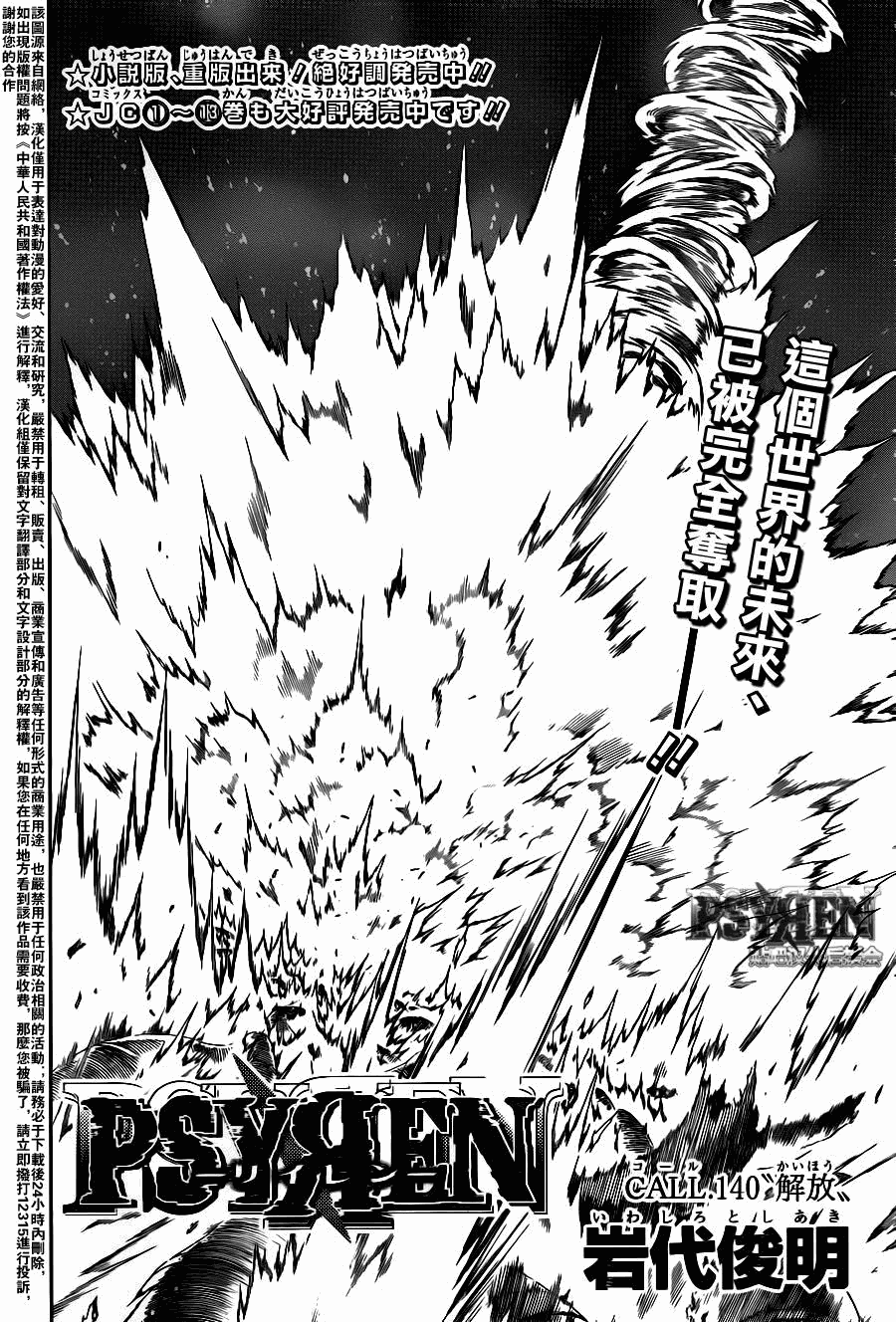 PSYREN - 第140話 - 2