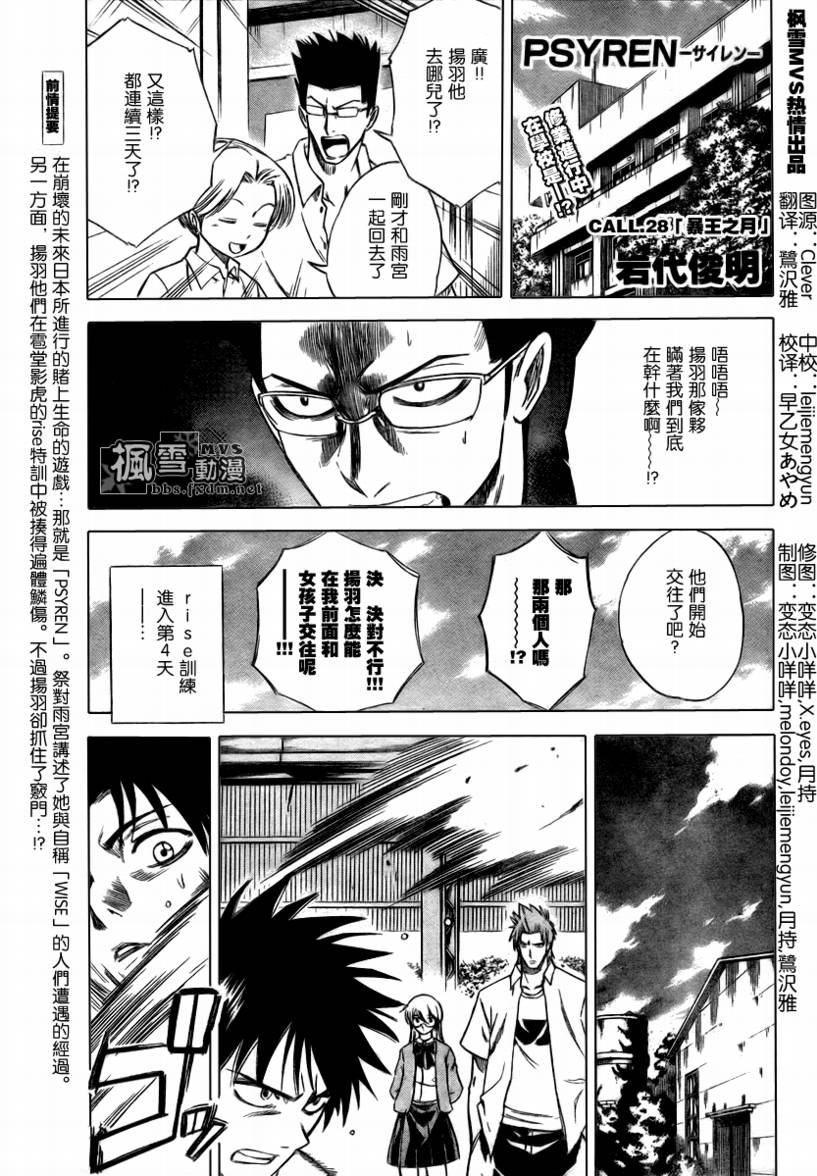PSYREN - 第28話 - 1