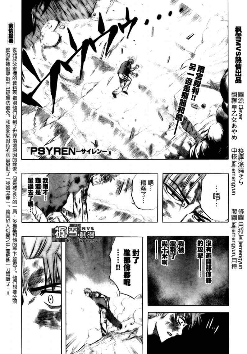 PSYREN - 第40話 - 1