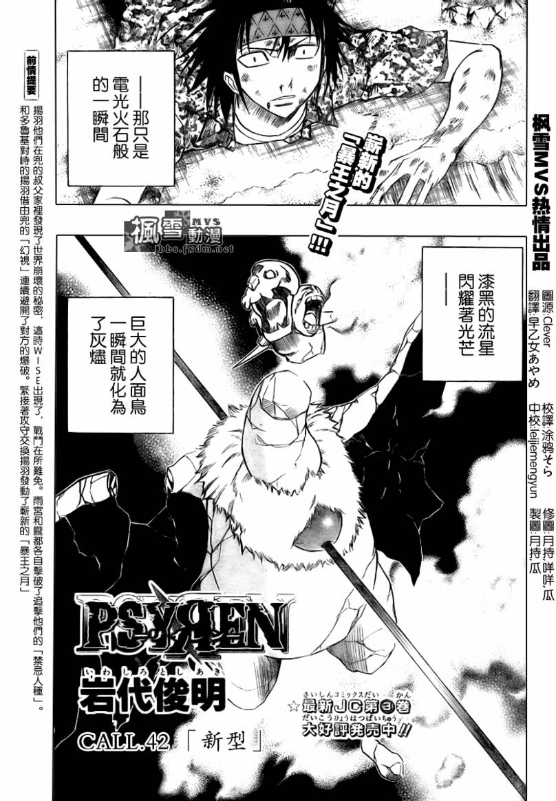 PSYREN - 第42話 - 1