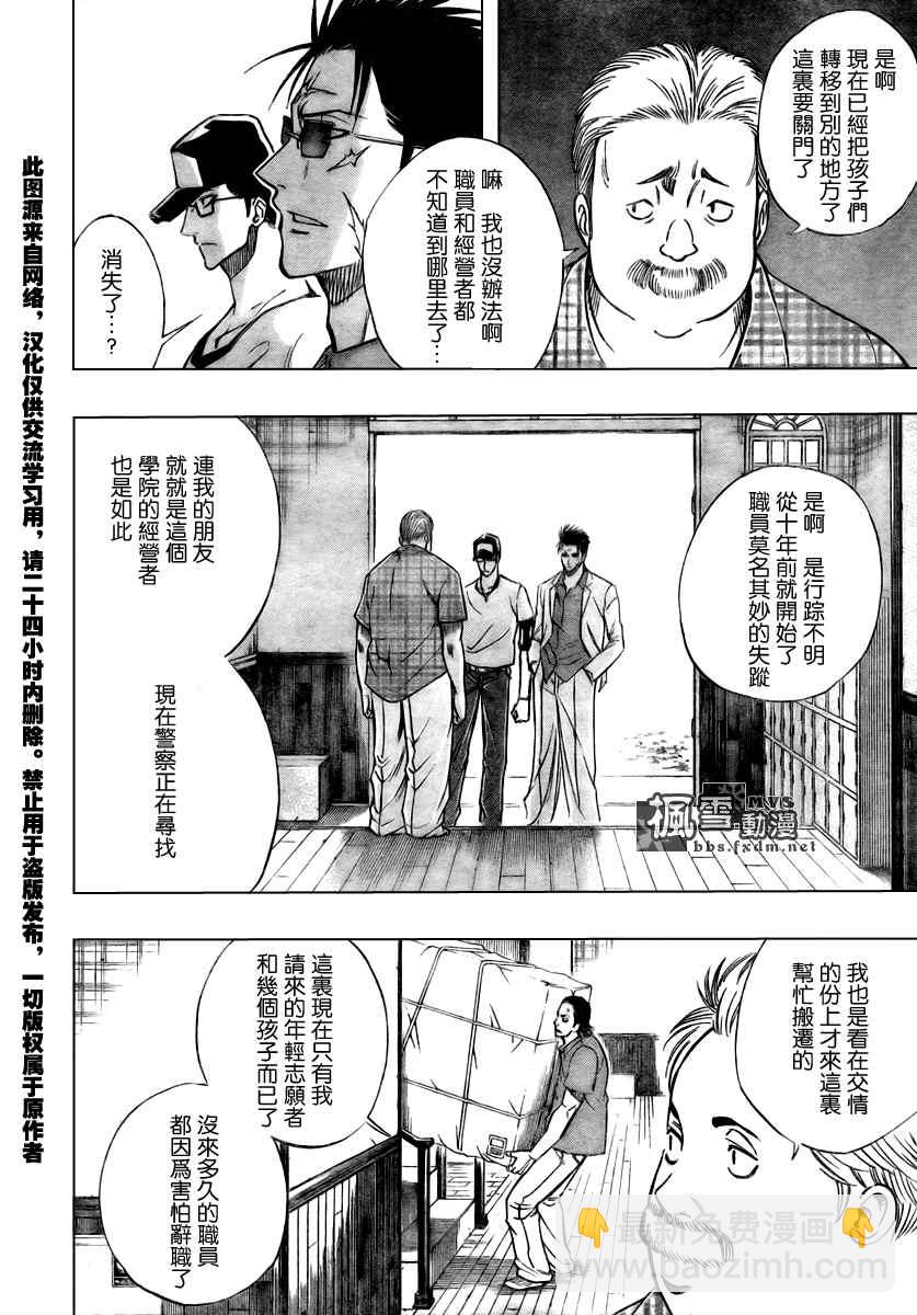 PSYREN - 第90話 - 2