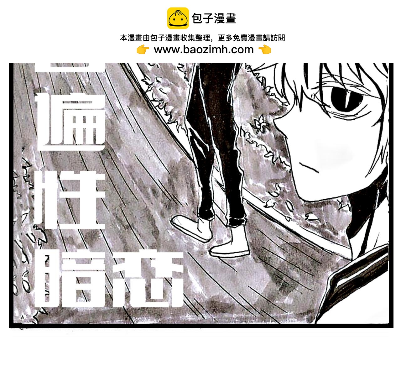普遍性暗戀 - 一見鍾情？ - 2