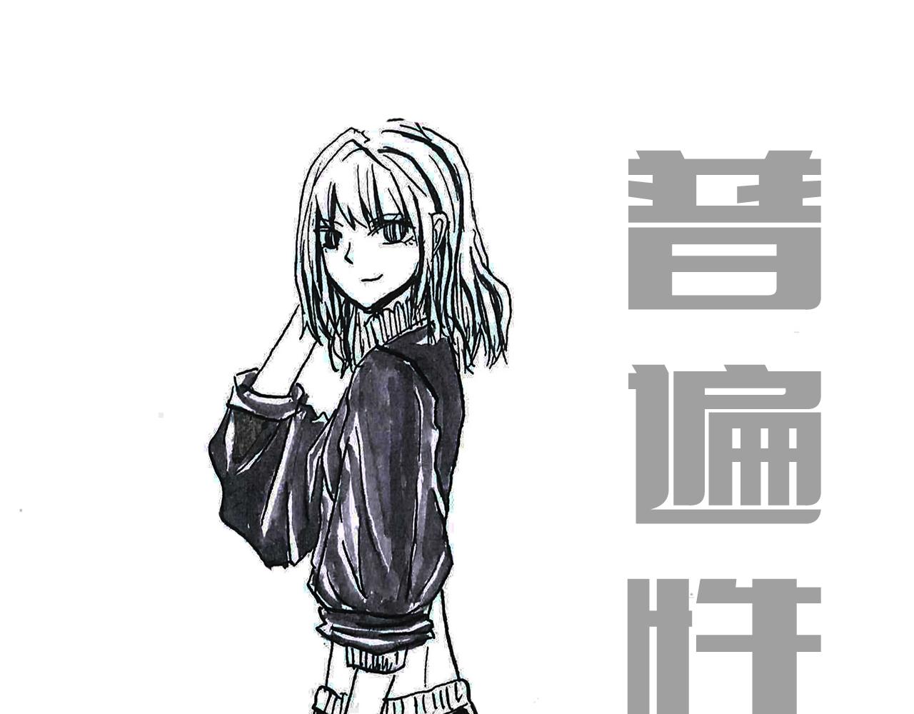 普遍性暗戀 - 再見(1/2) - 1