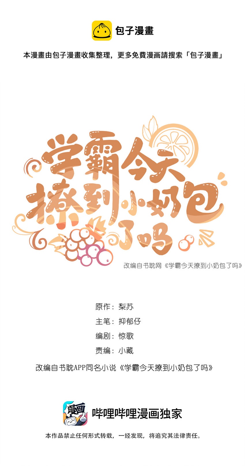 葡萄檸檬酒和小天鵝 - 007 歡喜 - 1