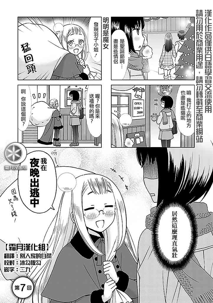 蒲田魔女 - 7話 - 1