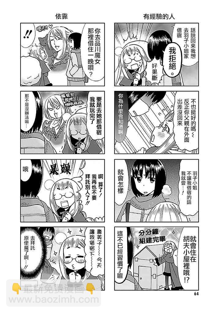 蒲田魔女 - 7話 - 2
