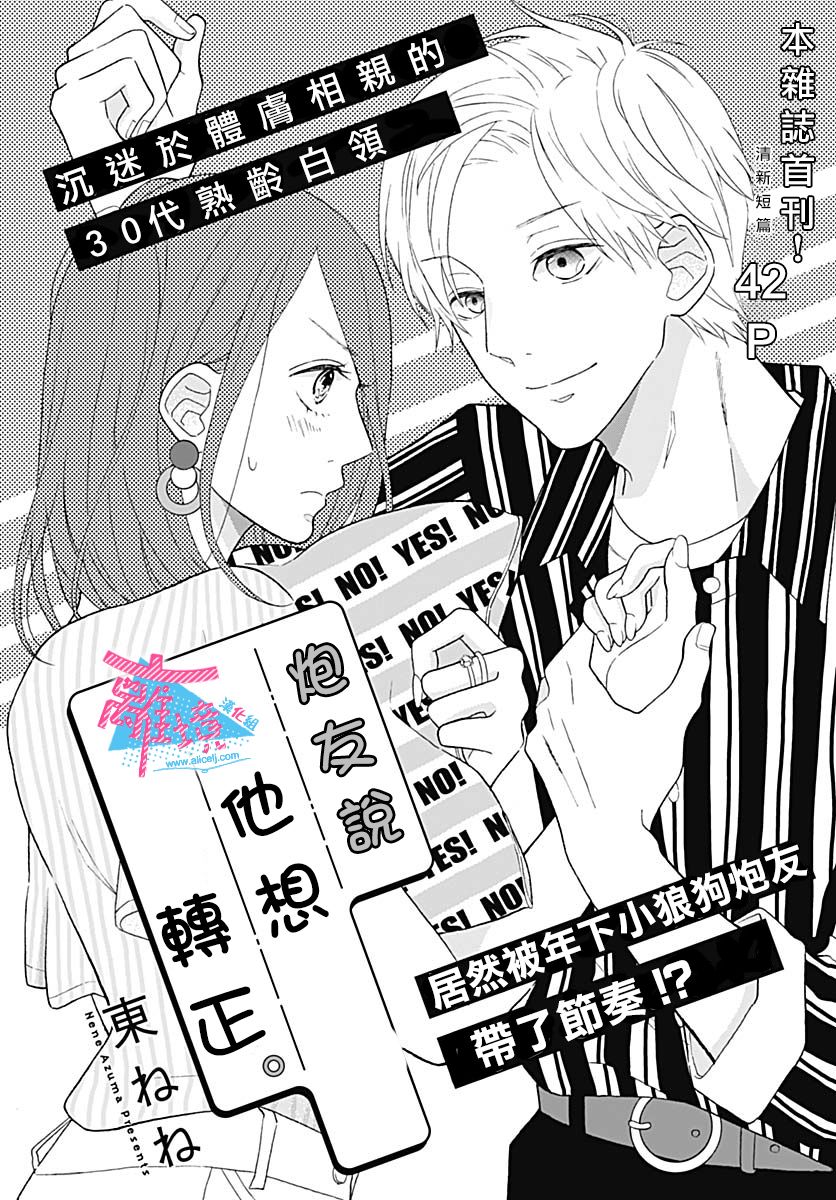 PY說他想轉正 - 第1話 - 1