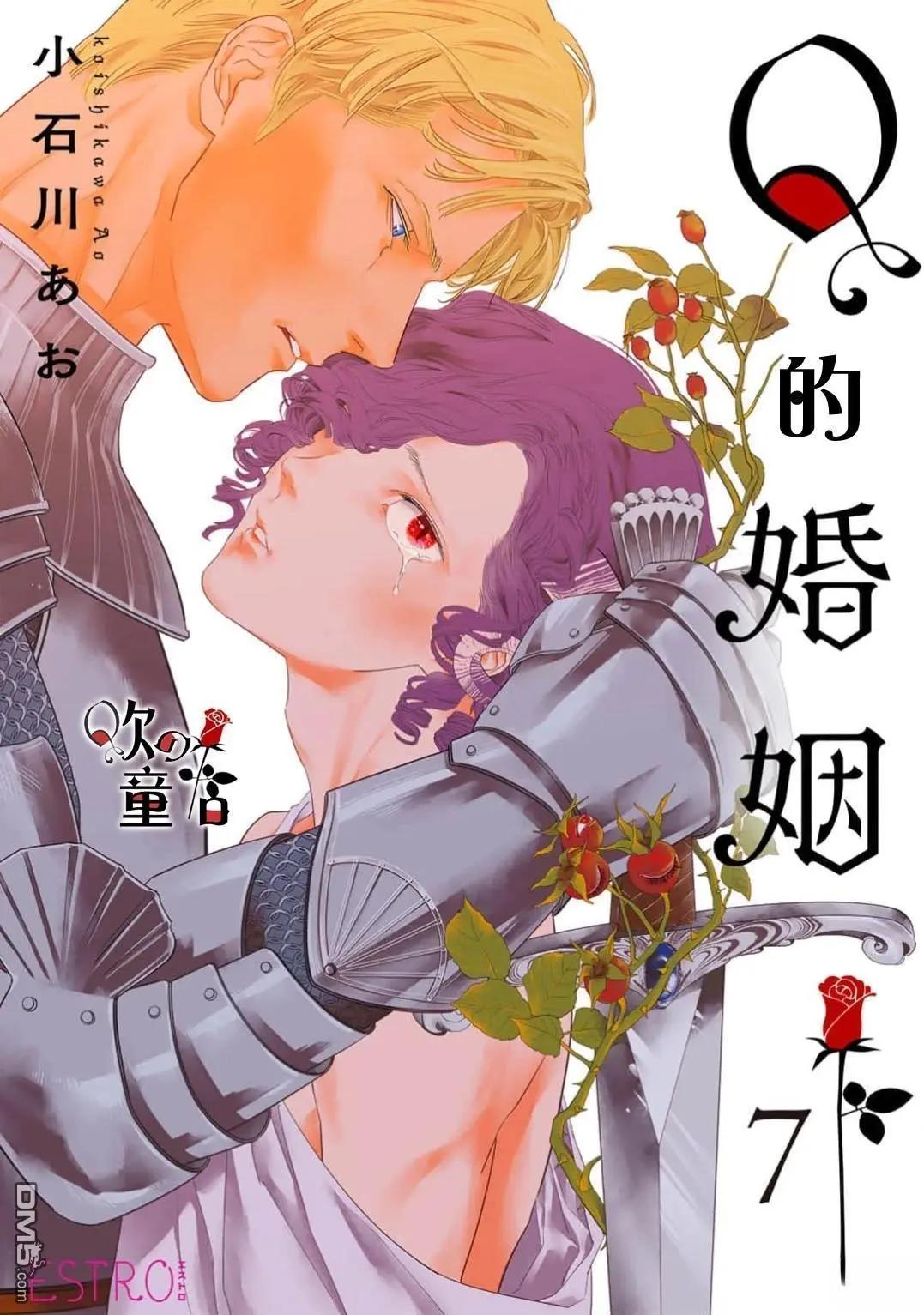 Q的婚姻 - 第7話 - 1