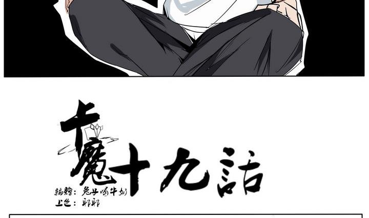卡魔 - 第19話 炎魔的考驗 3 - 2