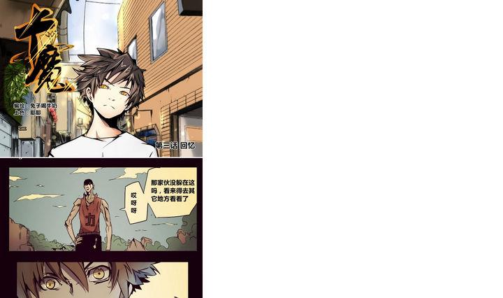 卡魔 - 第3話 回憶 - 1