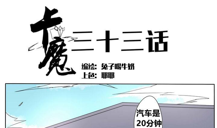卡魔 - 第33話 任秋琴 - 1