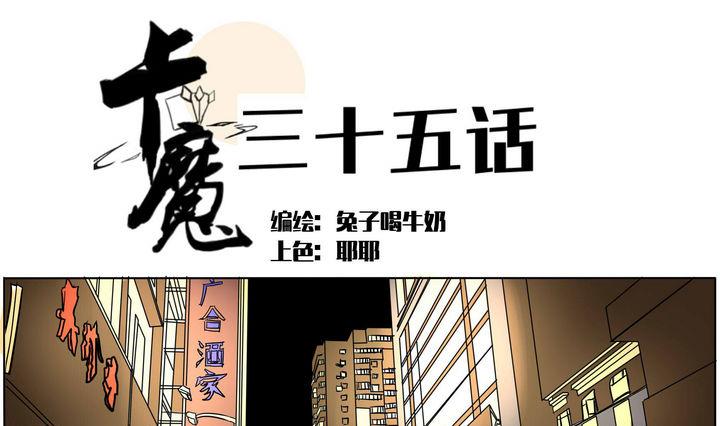 卡魔 - 第35話 陳小豆 - 1