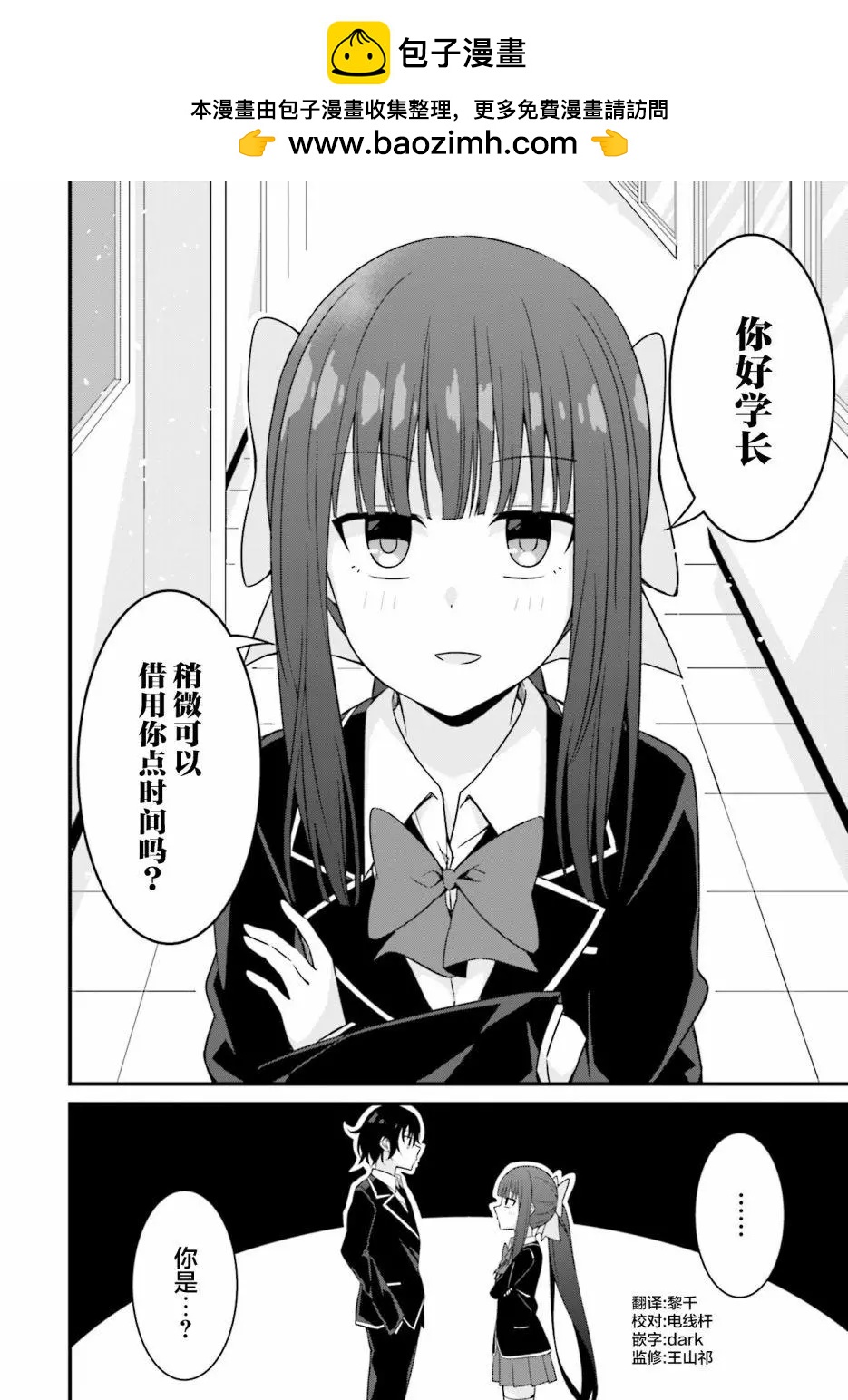 前輩，能打擾一下嗎？ - 連載08話 - 2