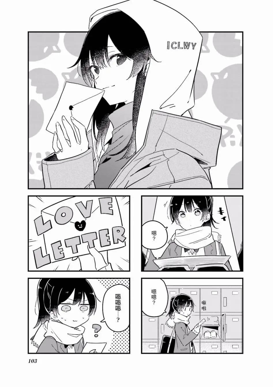 前輩在呼喚我！ - 第25話 - 1