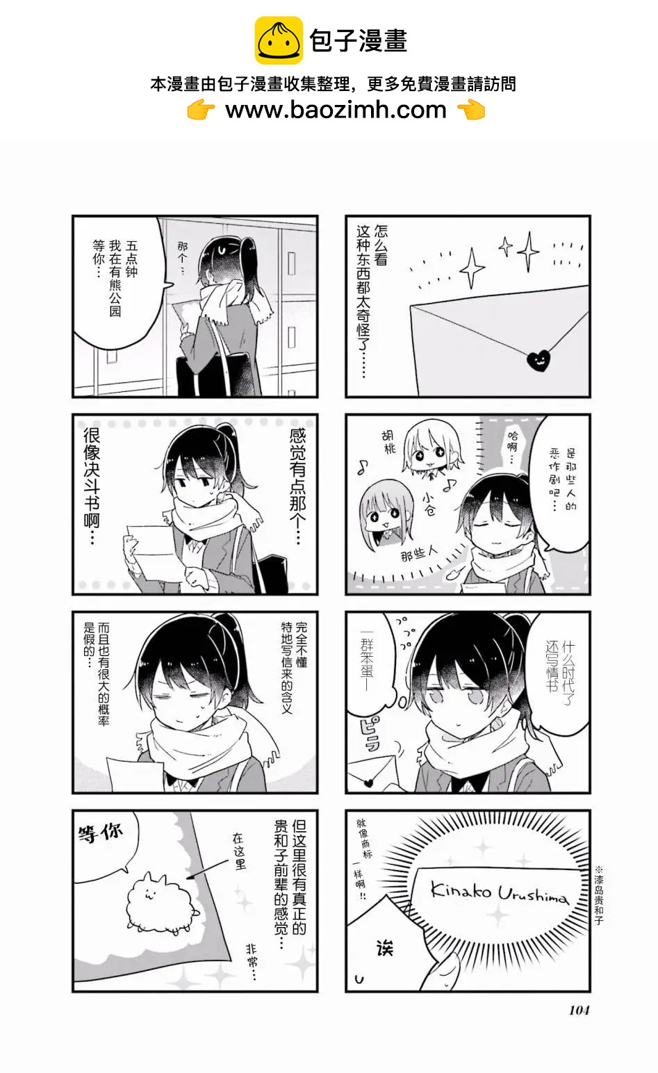 前輩在呼喚我！ - 第25話 - 2