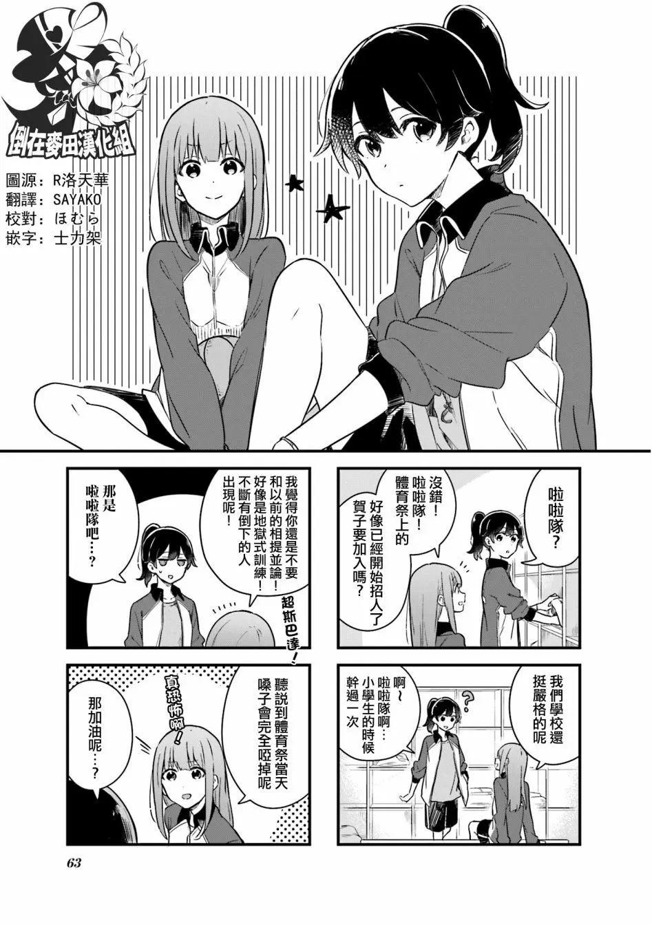 前輩在呼喚我！ - 第07話 - 1