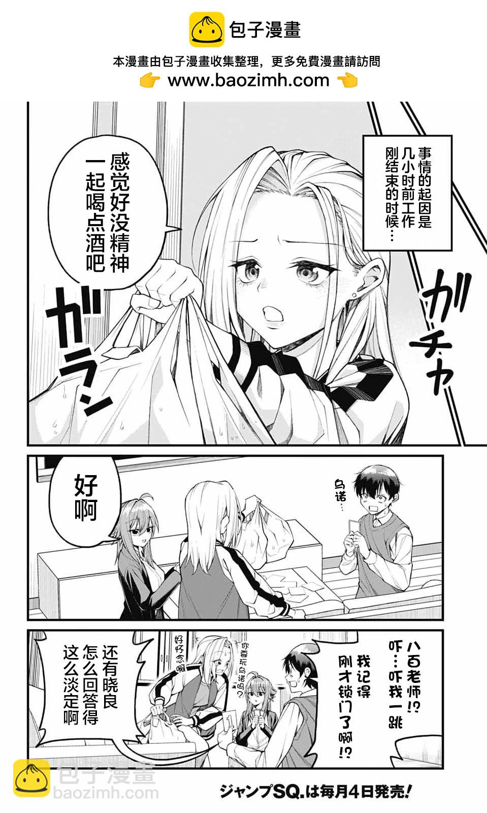 茜部老師不會害羞 - 第17話 - 2