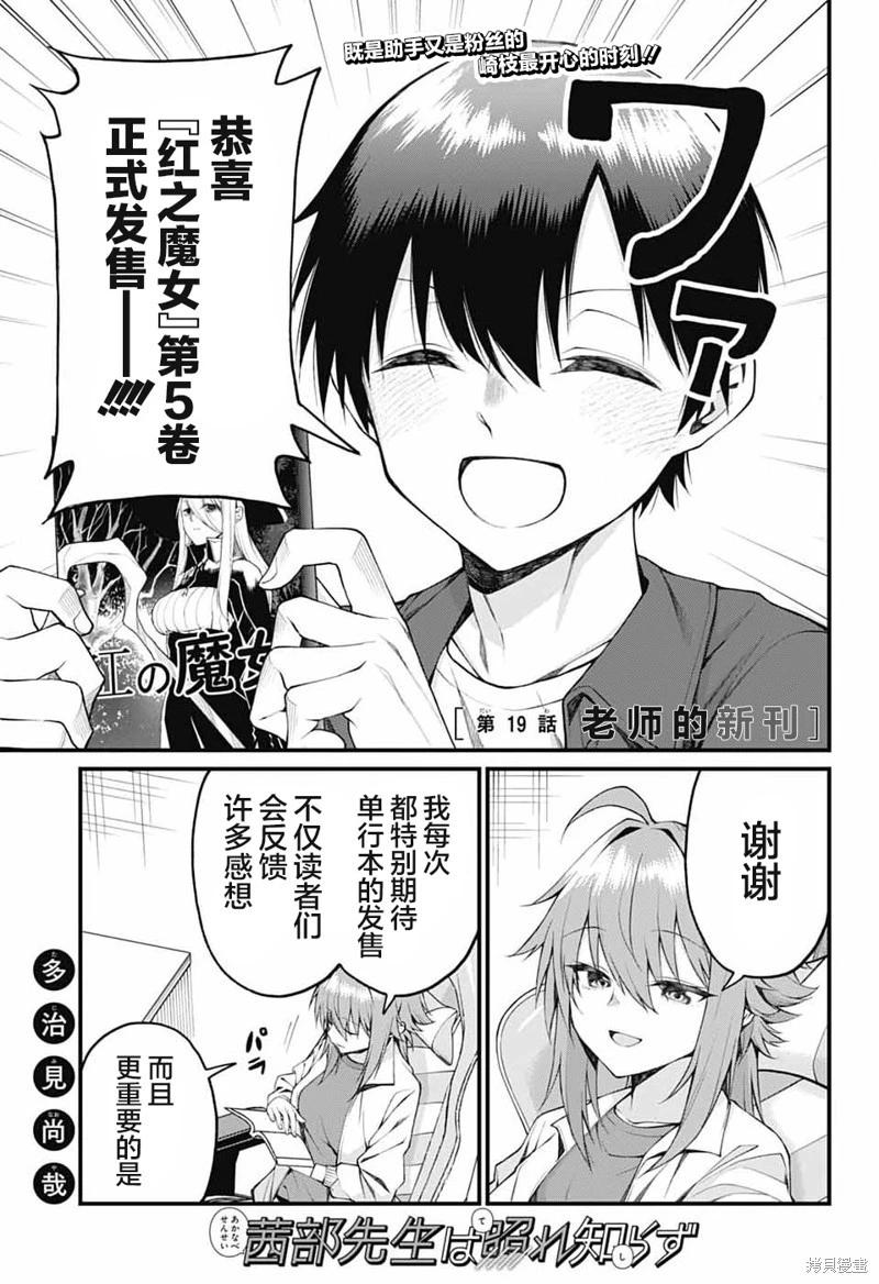 茜部老師不會害羞 - 第19話 - 1