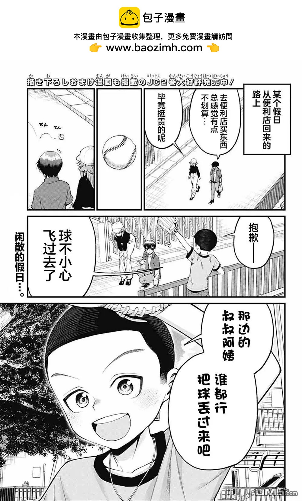 茜部老師不會害羞 - 第29話 - 2