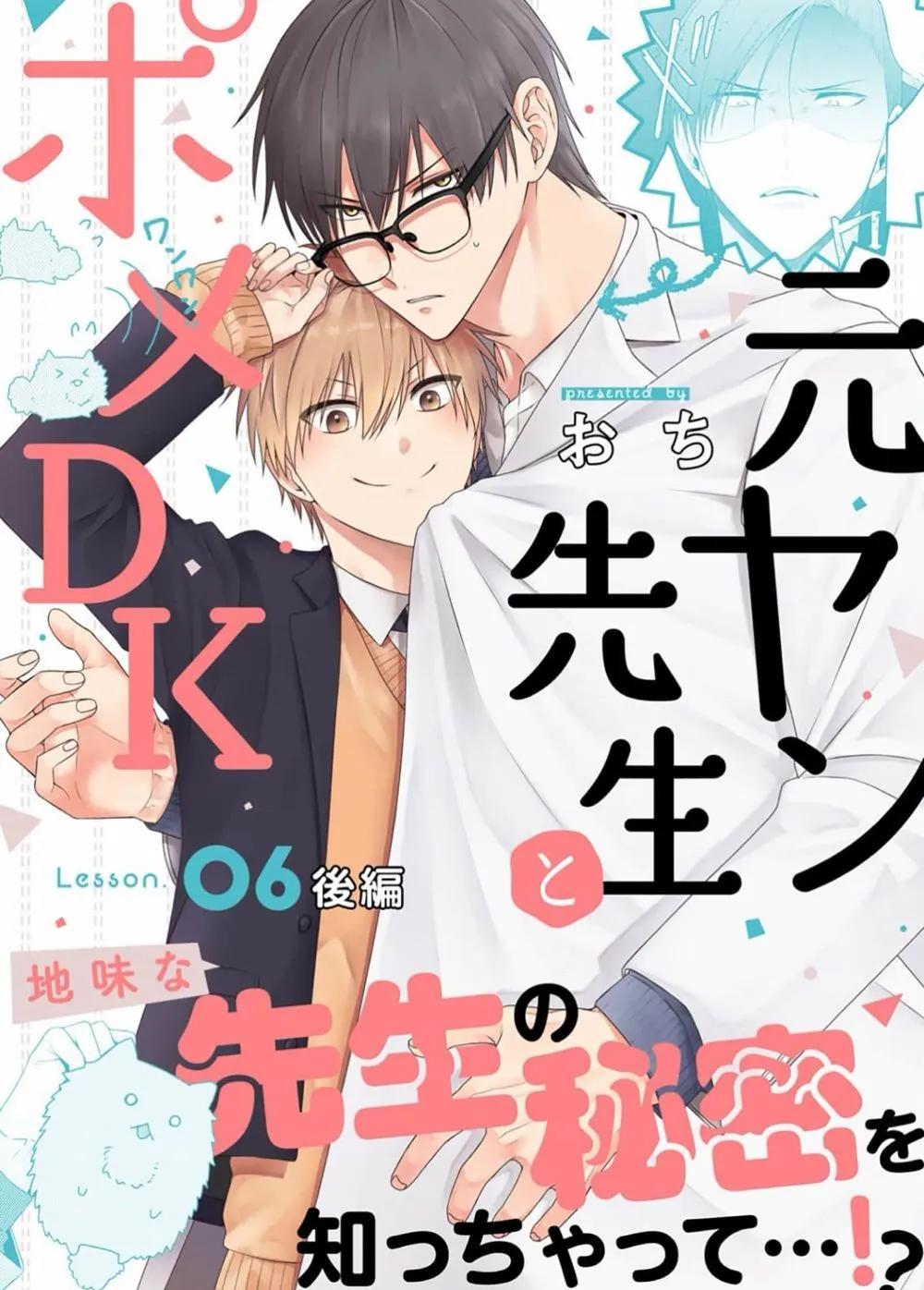 前不良教師與博美DK - 第6.5話 - 1
