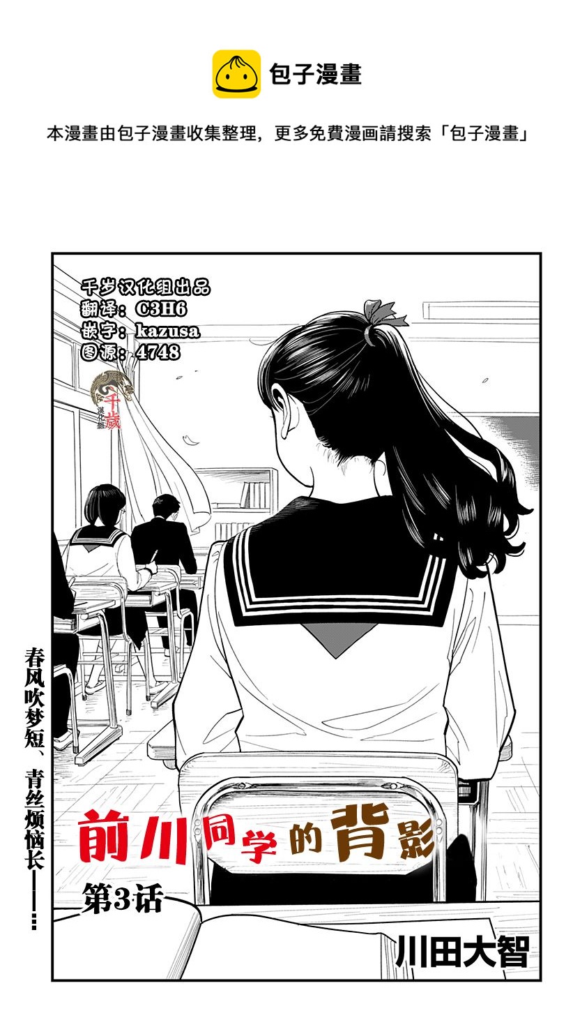 前川同學的背影 - 第03話 - 1