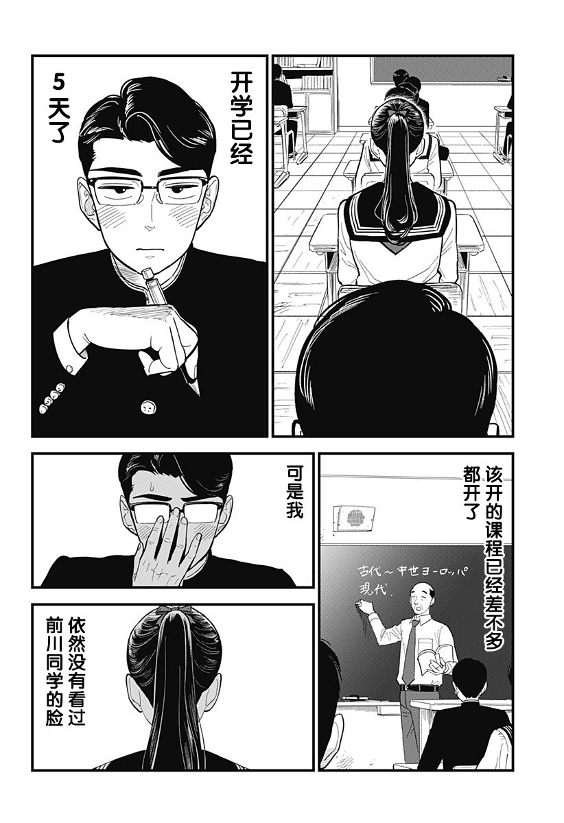 前川同學的背影 - 第03話 - 2