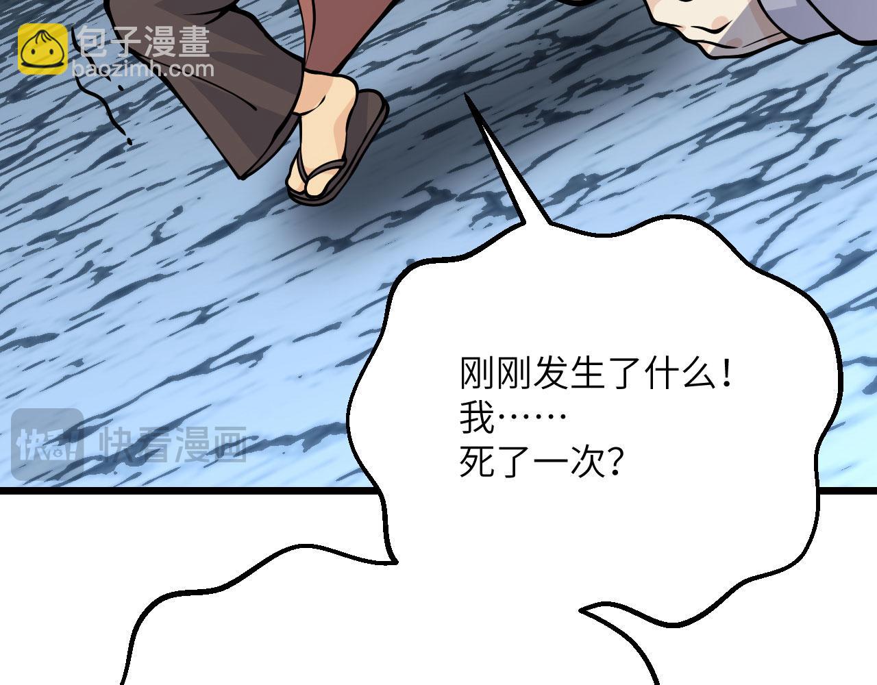 簽到30天一拳爆星 - 第119話 預定的未來(2/3) - 2