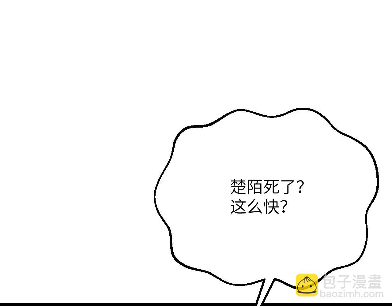 簽到30天一拳爆星 - 第121話 消滅楚陌的代價(1/4) - 4