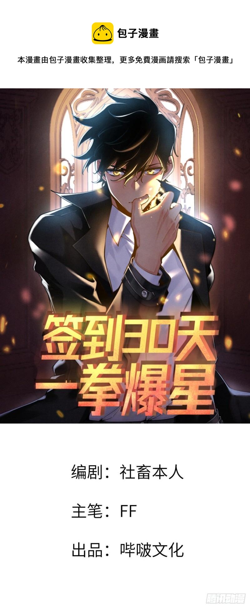簽到30天一拳爆星 - 第13話 類人形妖獸(1/2) - 1