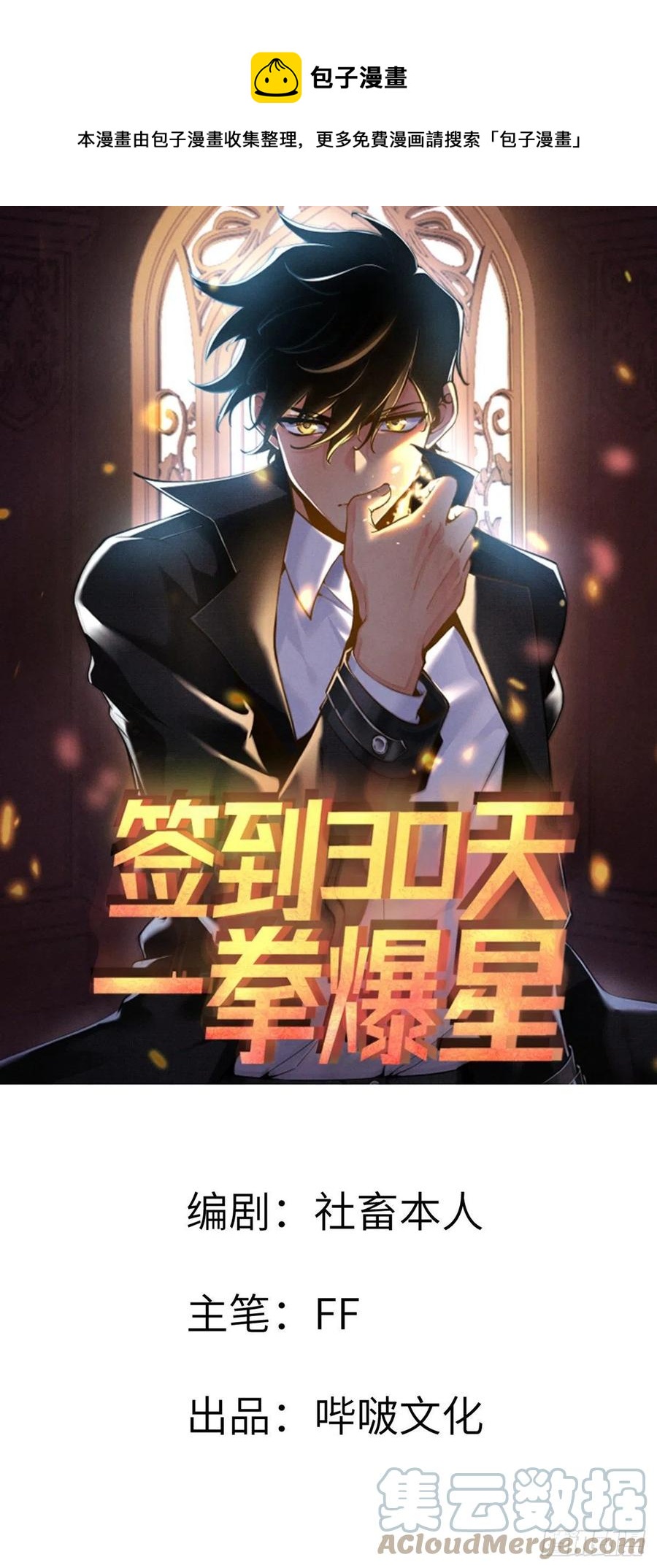 簽到30天一拳爆星 - 第15話 暗影囚牢(1/2) - 1