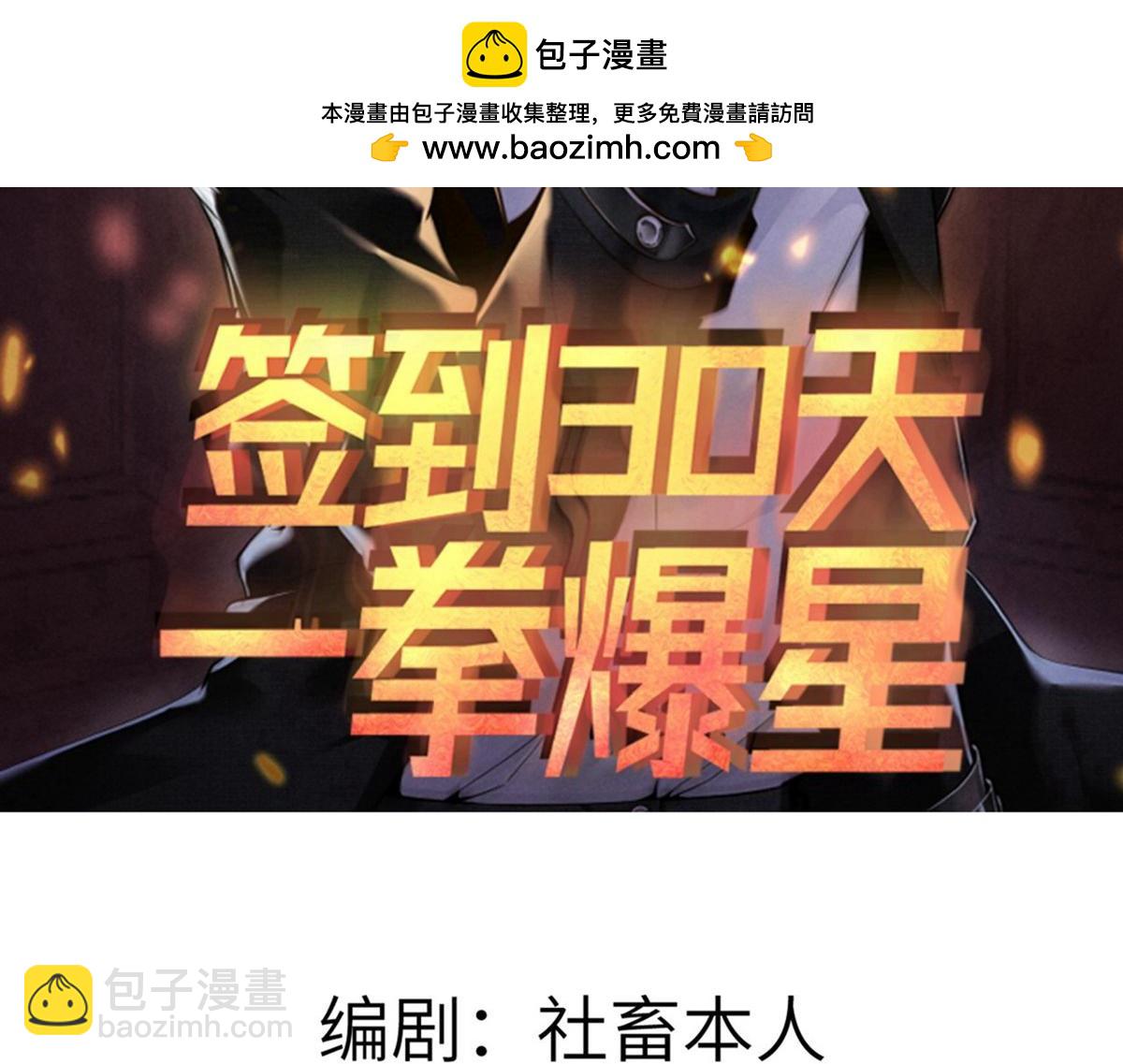 簽到30天一拳爆星 - 第163話 內戰(1/3) - 2