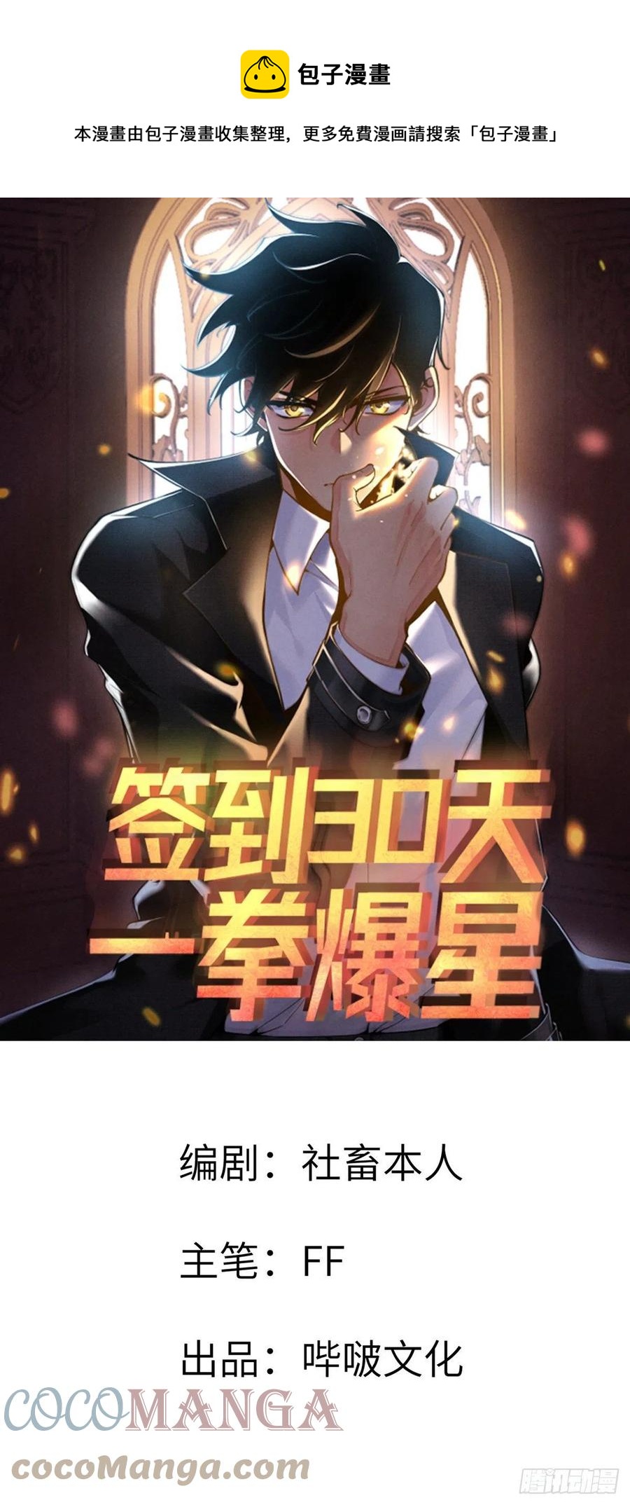 簽到30天一拳爆星 - 第29話 寵物好感度解鎖(1/2) - 1