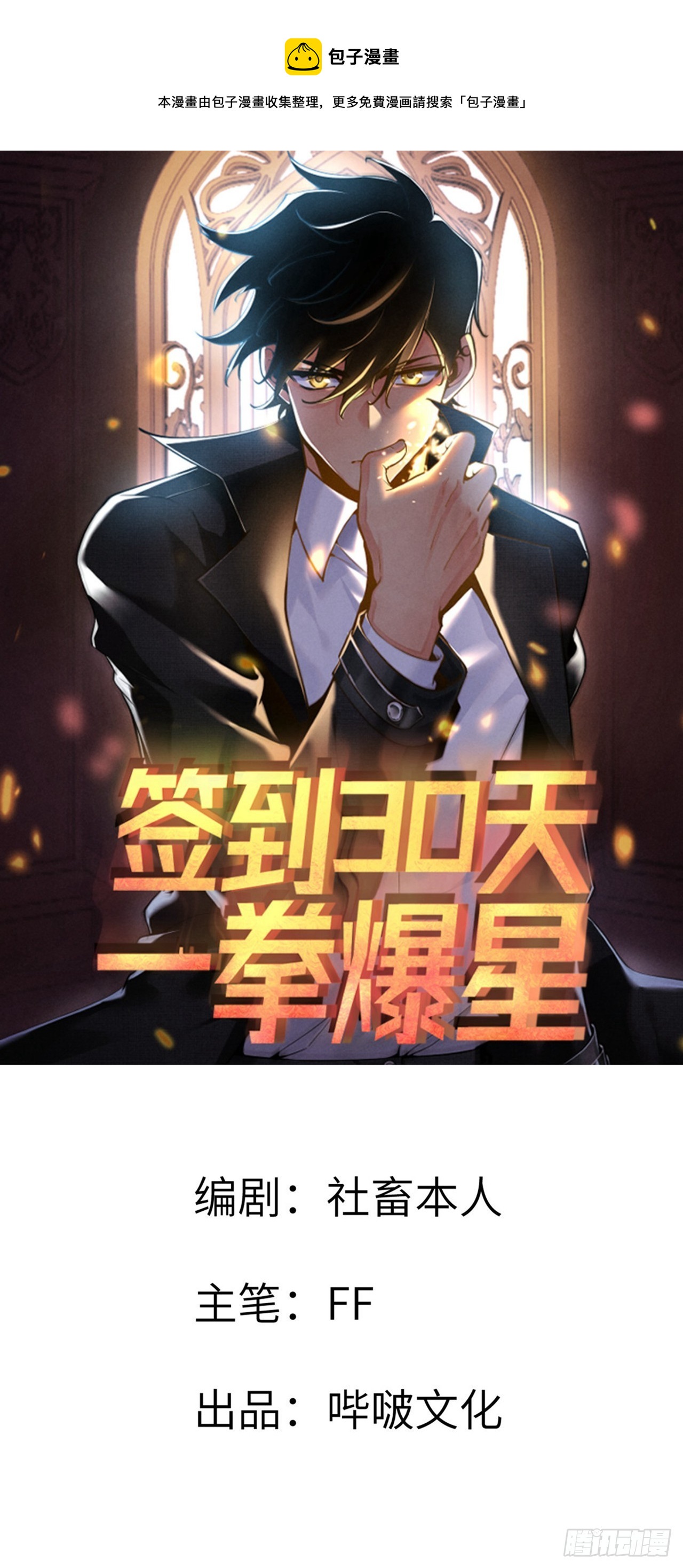 簽到30天一拳爆星 - 第73話 白骨(1/2) - 1