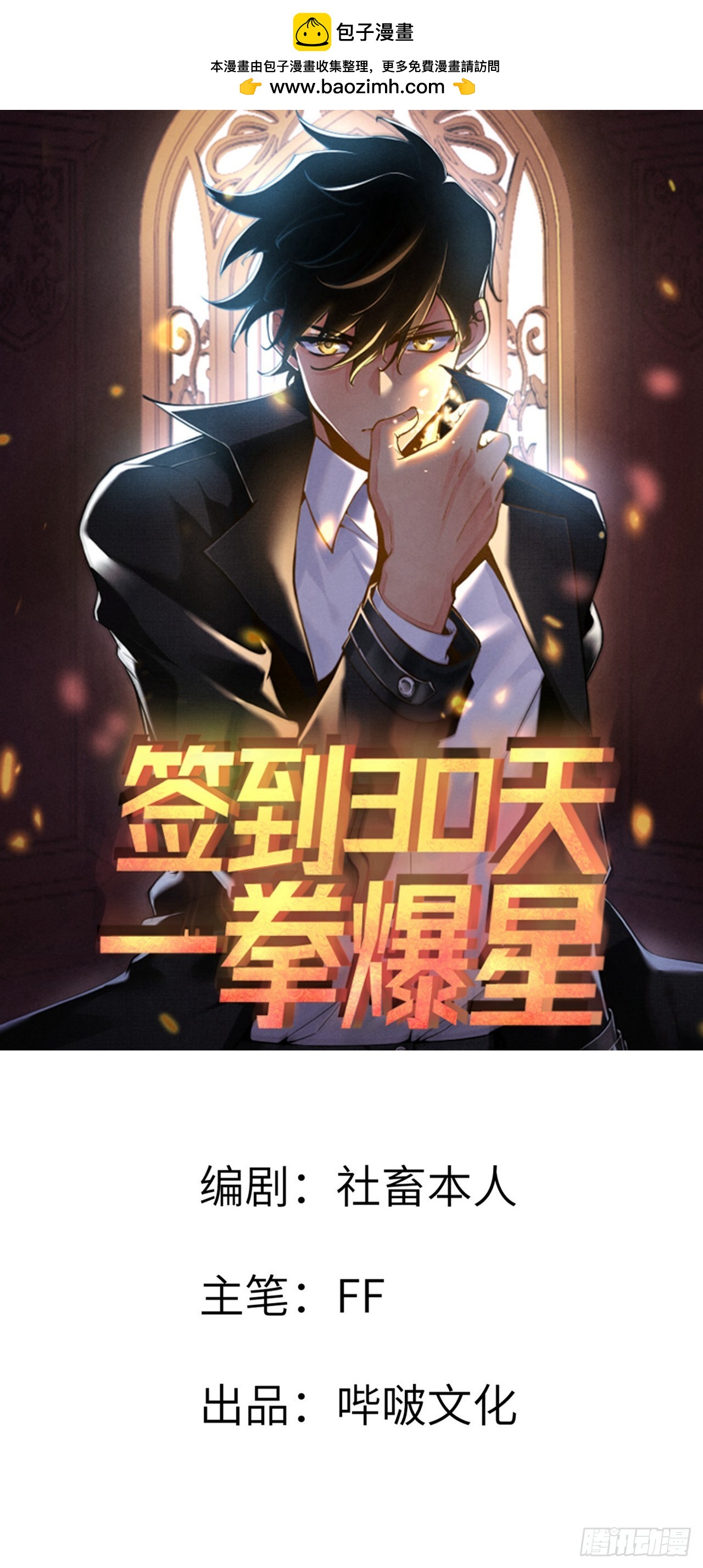簽到30天一拳爆星 - 第79話 KPI惡魔(1/2) - 1