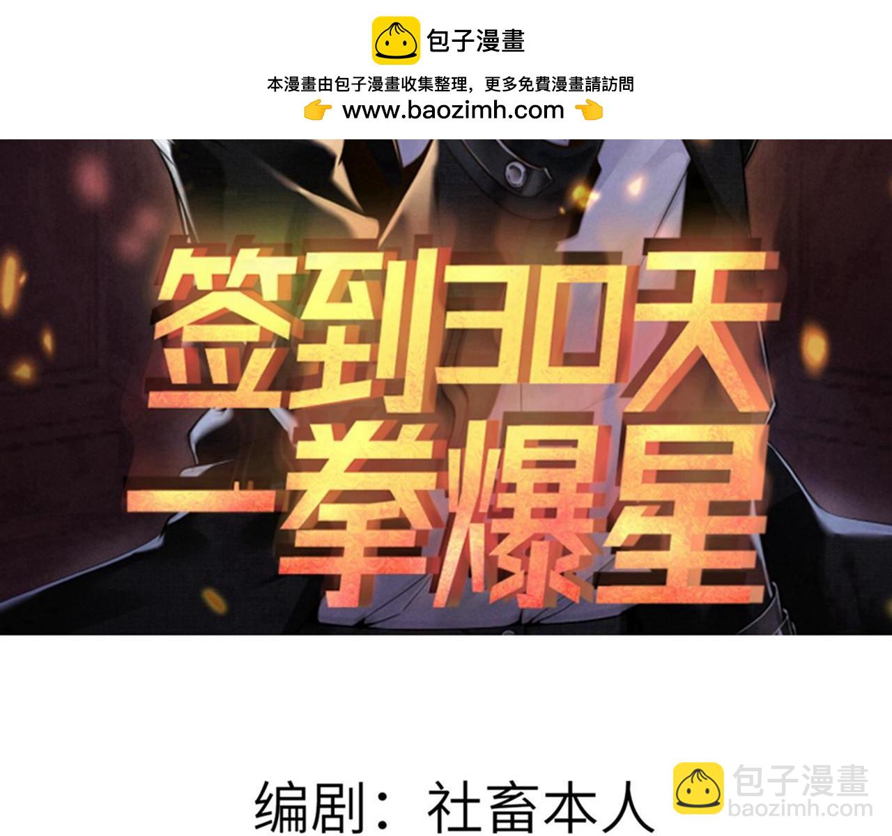 簽到30天一拳爆星 - 第99話 虛妄妖(1/3) - 2